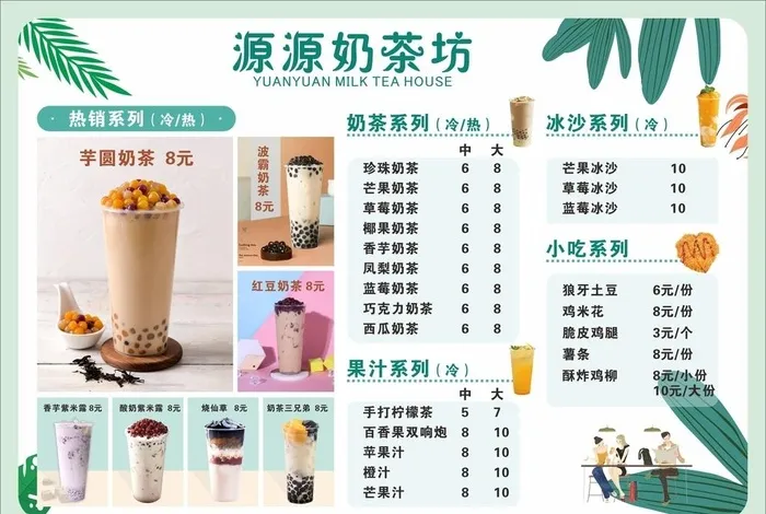 奶茶价格单 图片