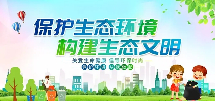 保护环境图片(6000x3000)psd模版下载
