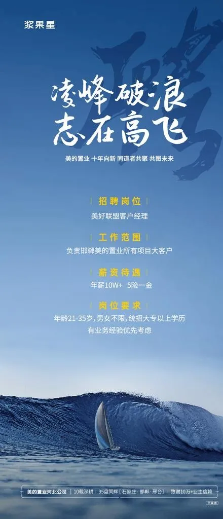 地产招聘图片ai矢量模版下载