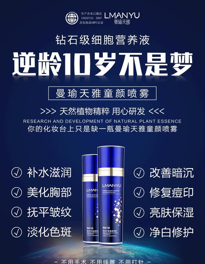 曼瑜天雅童颜喷雾图片(1701x2268)psd模版下载