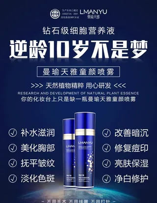 曼瑜天雅童颜喷雾图片