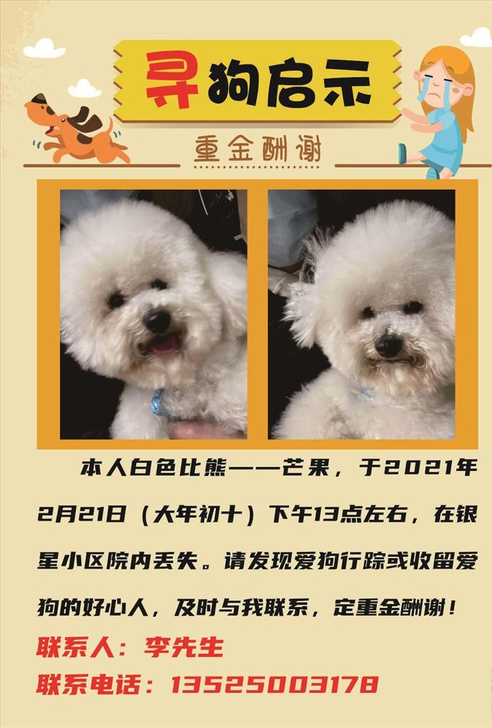 寻狗启示图片cdr矢量模版下载