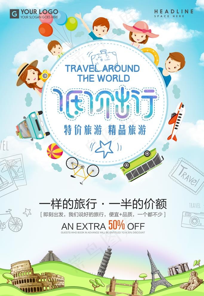 旅游海报图片