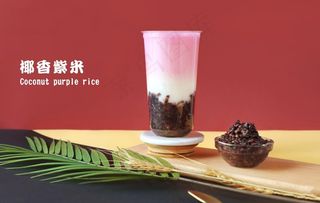 椰香紫米奶茶图片