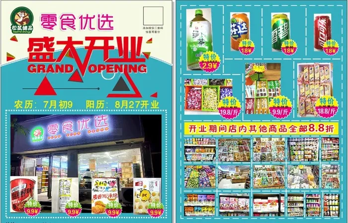 零食优选DM单图片cdr矢量模版下载