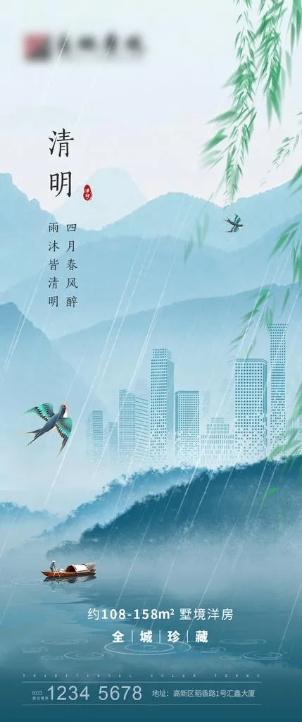 地产清明图片psd模版下载