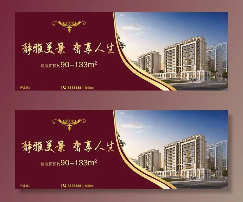 地产围挡图片(13780x5512)psd模版下载