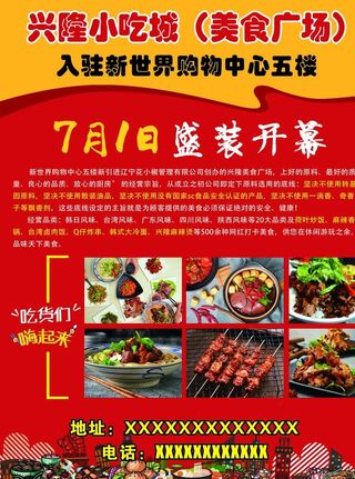 餐饮餐厅海报传单图片