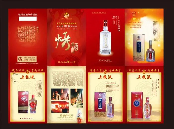 酒画册图片cdr矢量模版下载