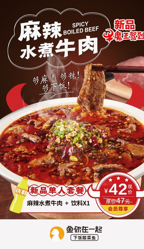 麻辣水煮牛肉图片(3543x5819)psd模版下载