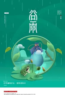 谷雨图片