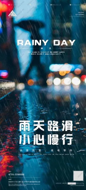 酒吧雨天路滑图片