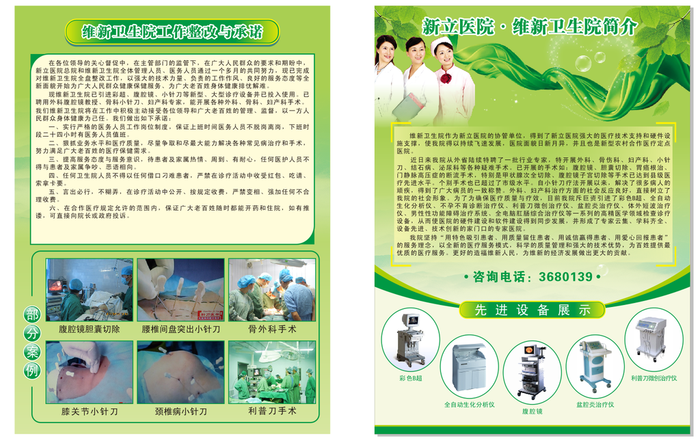 医院宣传单图片