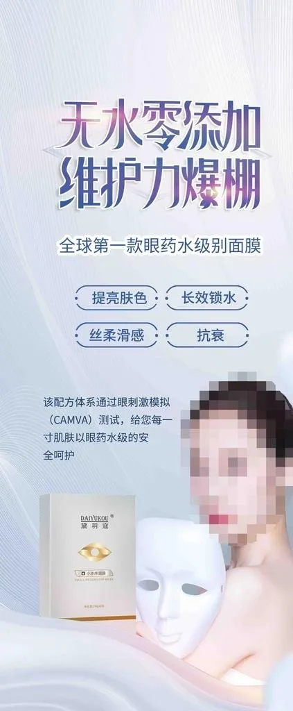 面膜海报图片(3000x6000)psd模版下载