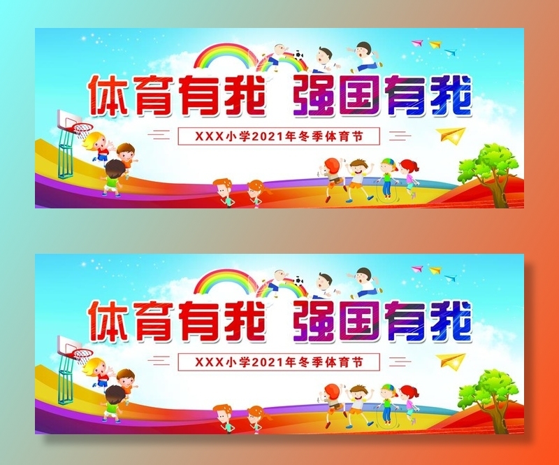 冬季运动会图片(7873x3150)psd模版下载