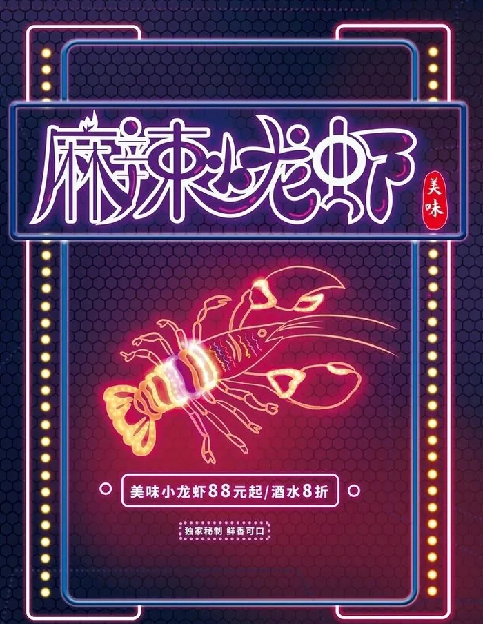 麻辣小龙虾图片(7087x9449)psd模版下载