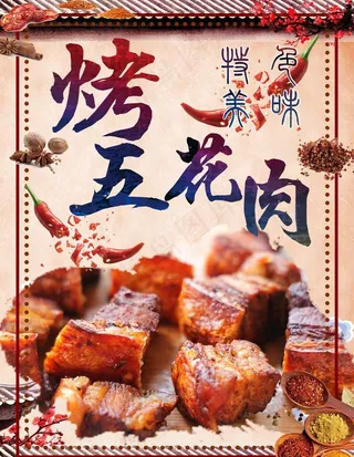 烤五花肉图片
