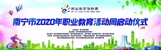 广西职业教育活动周图片