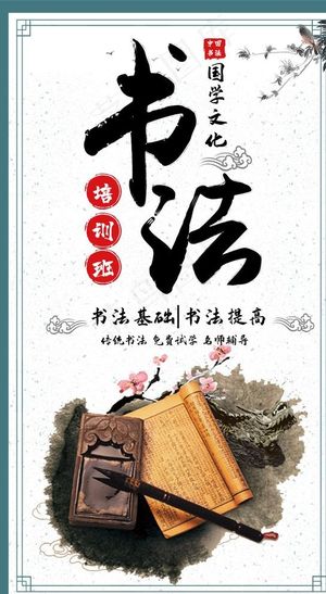 书法培训班图片