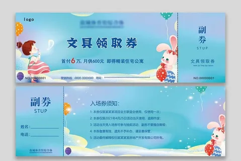 入场券图片