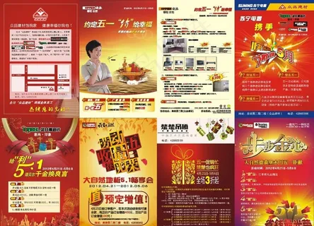 五一节建材装饰宣传单图片