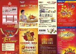 五一节建材装饰宣传单图片