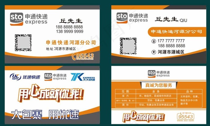 申通名片图片cdr矢量模版下载