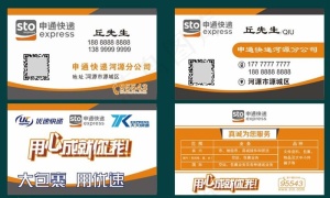 申通名片图片