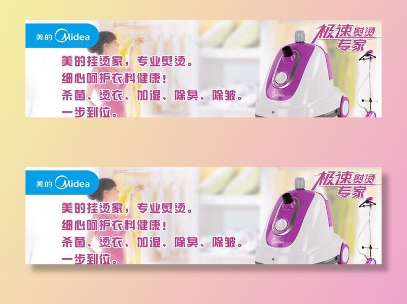 美的新一代挂烫机图片(750x237)psd模版下载