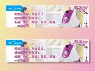 美的新一代挂烫机图片