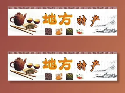 地方特产图片