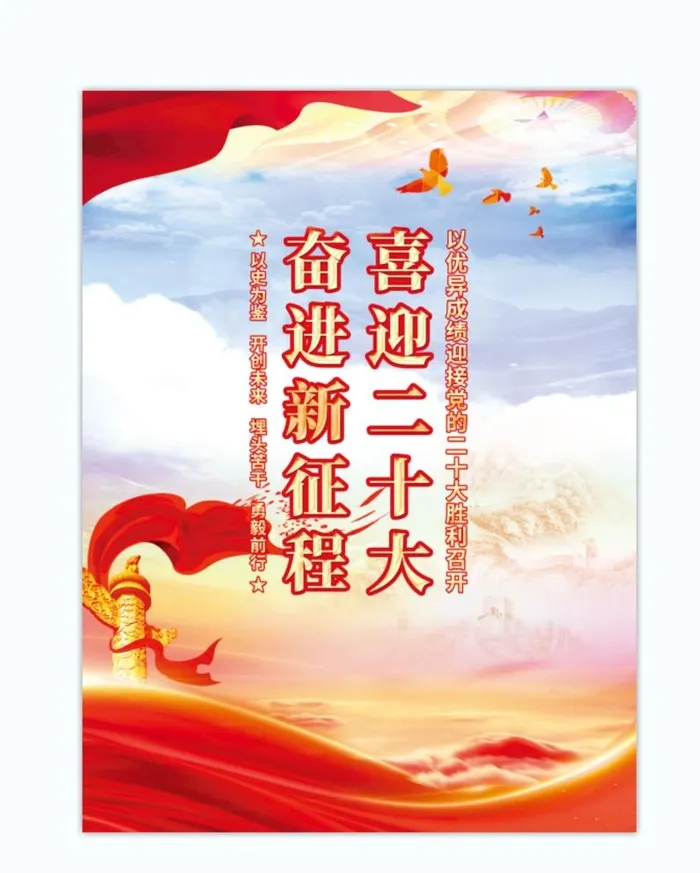 二十大  图片(3543x4724)psd模版下载
