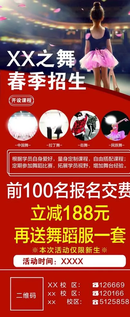 舞蹈展架图片psd模版下载