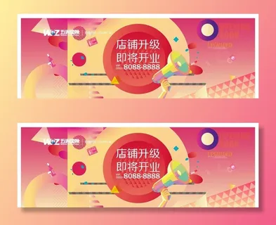 店铺升级 即将开业图片