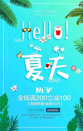 春夏促销图片