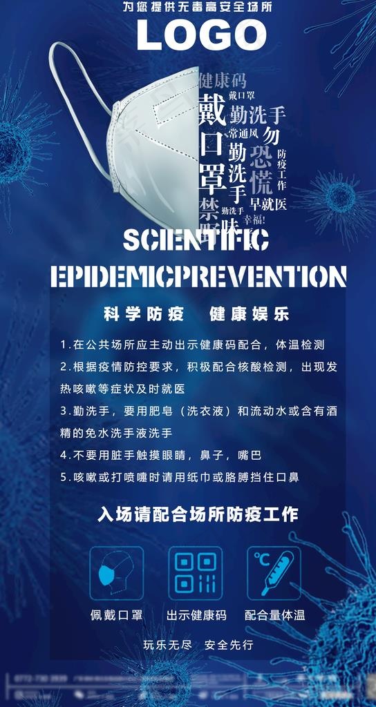酒吧疫情海报图片psd模版下载