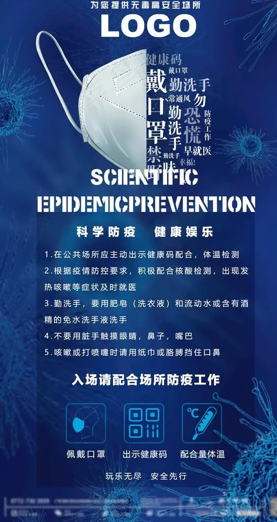 酒吧疫情海报图片psd模版下载