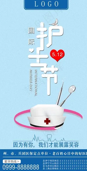 护士节海报图片
