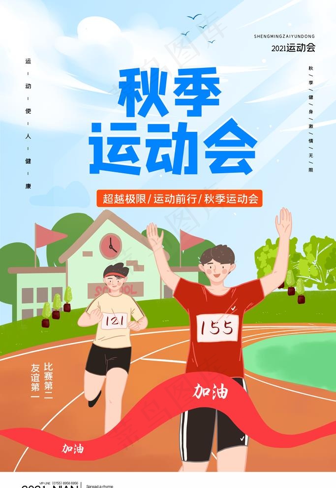 秋季运动会图片psd模版下载