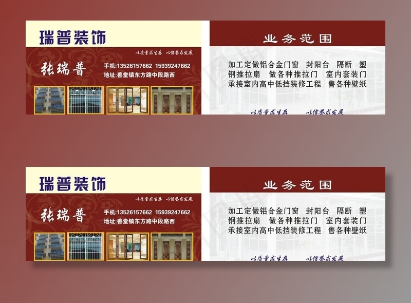 门窗名片图片cdr矢量模版下载