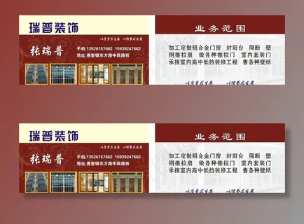 门窗名片图片