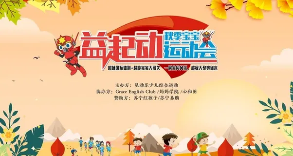 秋季宝宝运动会展板图片