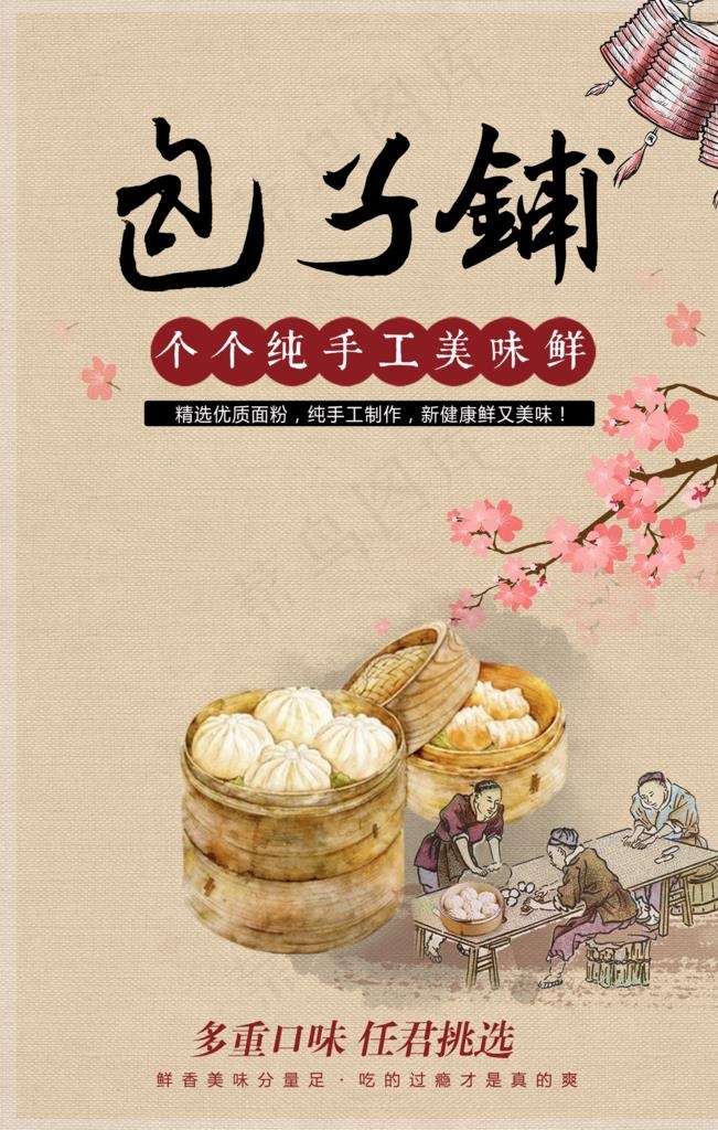包子铺图片(2126x3189)psd模版下载