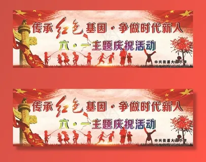 传承红色基因图片