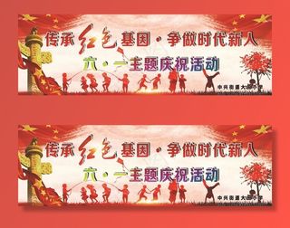 传承红色基因图片