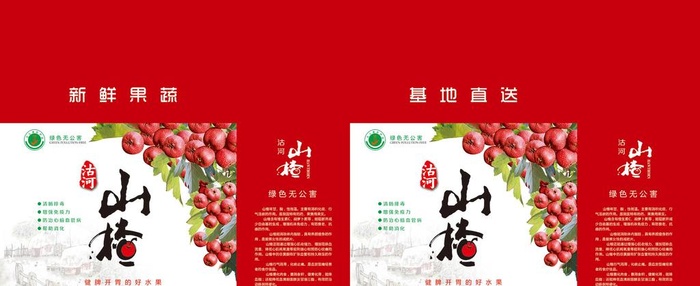 山楂包装图片