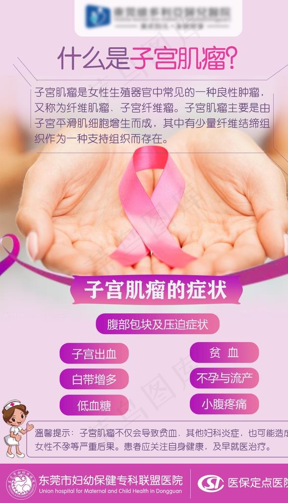 什么是子宫肌瘤图片psd模版下载