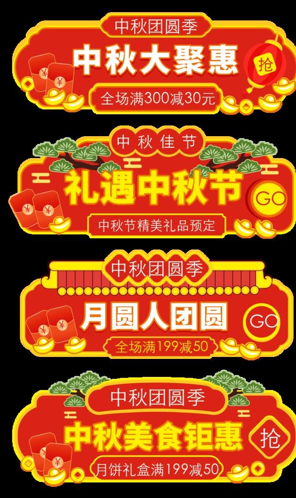 中秋国庆价格标签图片(1024x1635)psd模版下载