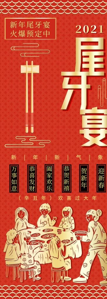 尾牙宴图片