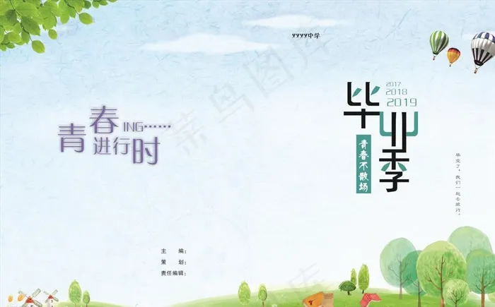 毕业季封面图片cdr矢量模版下载